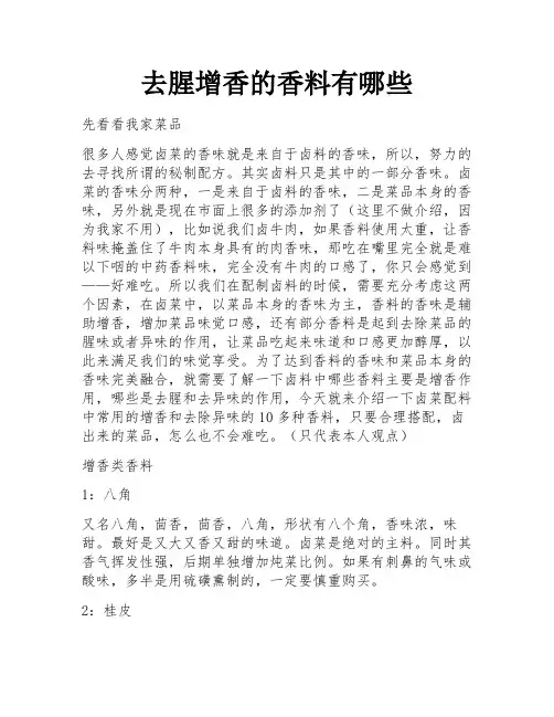 去腥增香的香料有哪些