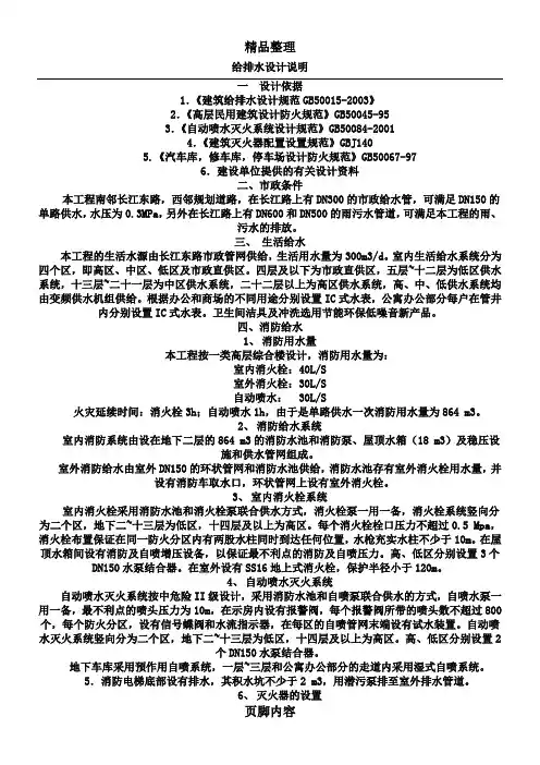 给排水设计说明