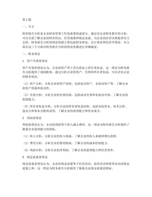 财务报告分析的理论依据(3篇)