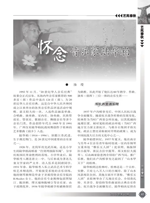 怀念音乐家陆华柏