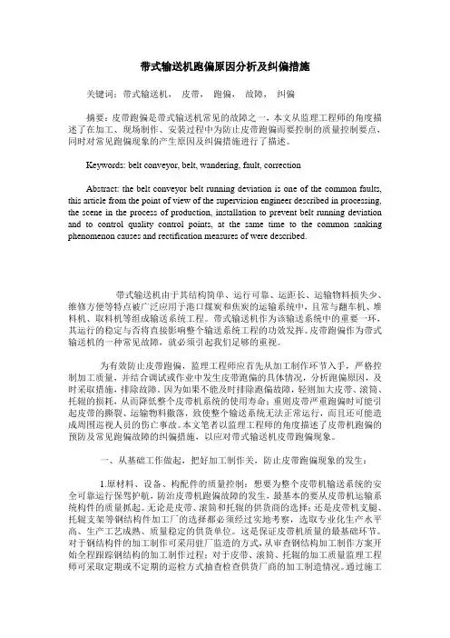 带式输送机跑偏原因分析及纠偏措施
