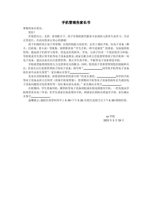 手机管理告家长书(1)
