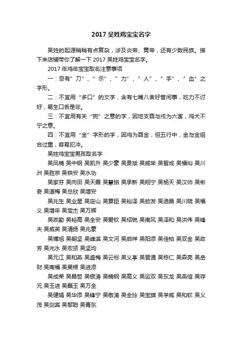 2017吴姓鸡宝宝名字