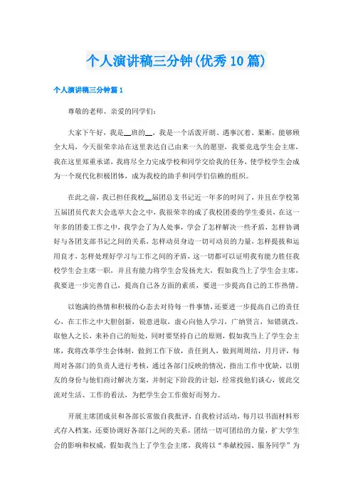 个人演讲稿三分钟(优秀10篇)