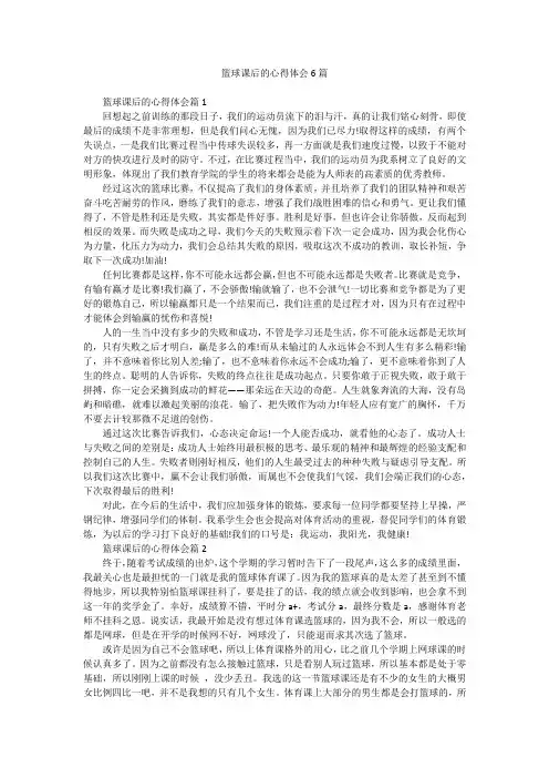 篮球课后的心得体会6篇
