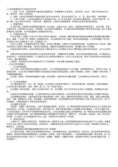 八年级下册历史与社会知识点