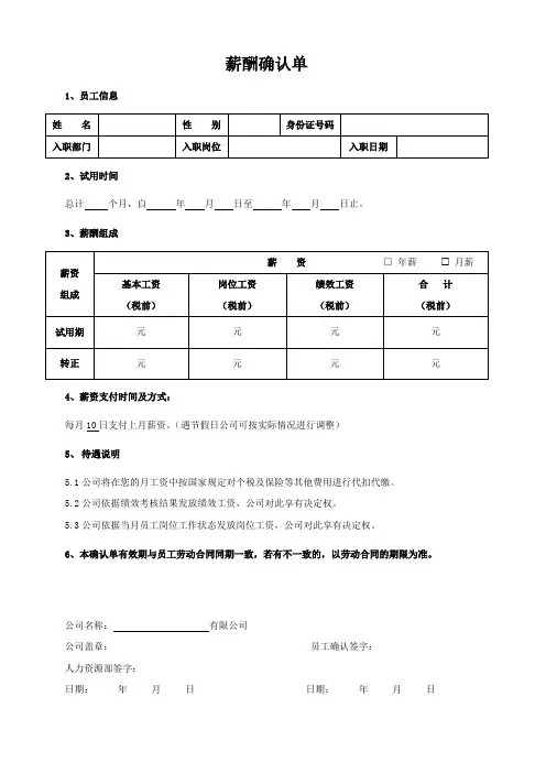薪酬确认单
