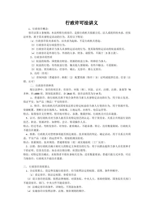 行政许可法讲义