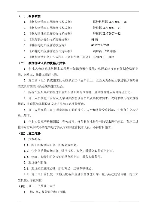 烟风煤粉管道安装作业指导书(1).