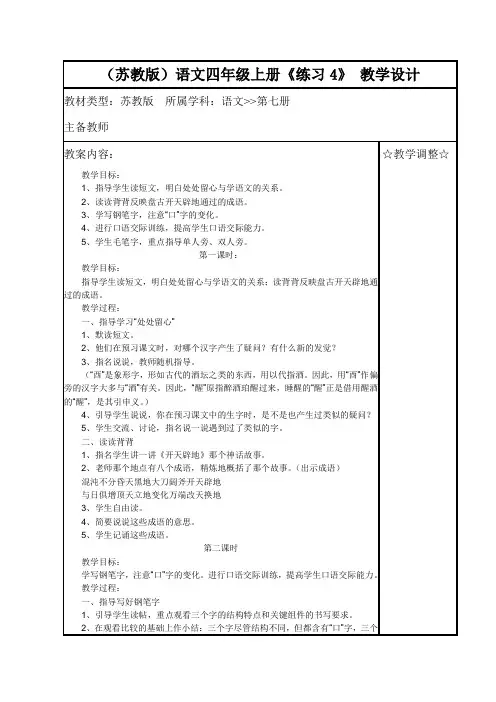 (苏教版)语文四年级上册《练习4》教学设计