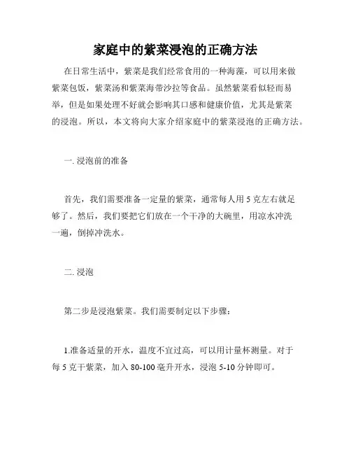 家庭中的紫菜浸泡的正确方法