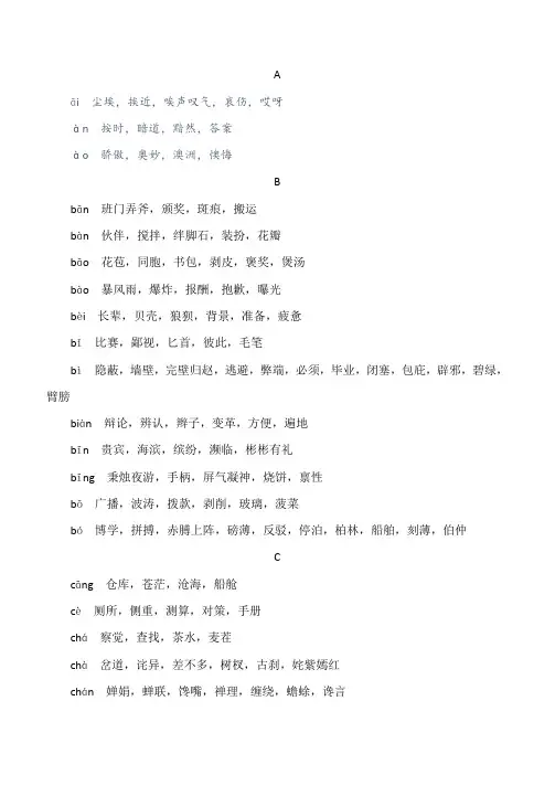 小学语文常见同音字大全