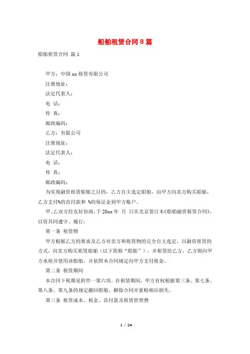 船舶租赁合同8篇