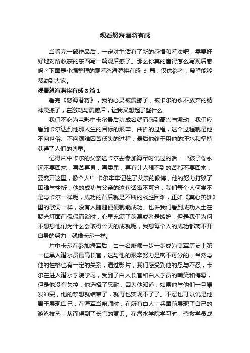 观看怒海潜将有感3篇