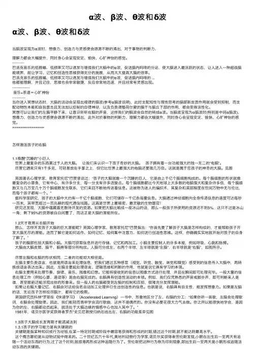 α波、β波、θ波和δ波