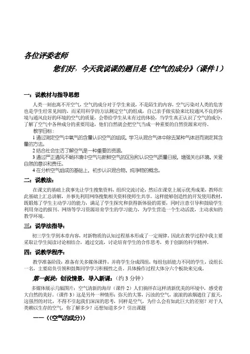 空气的成分 说课稿