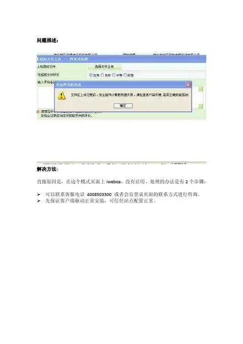 投标工具上传投标文件问题整理.doc-问题描述