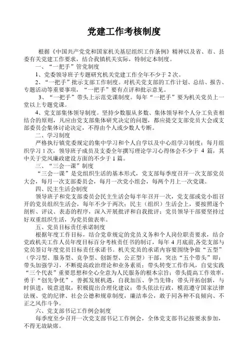 党建工作考核制度5