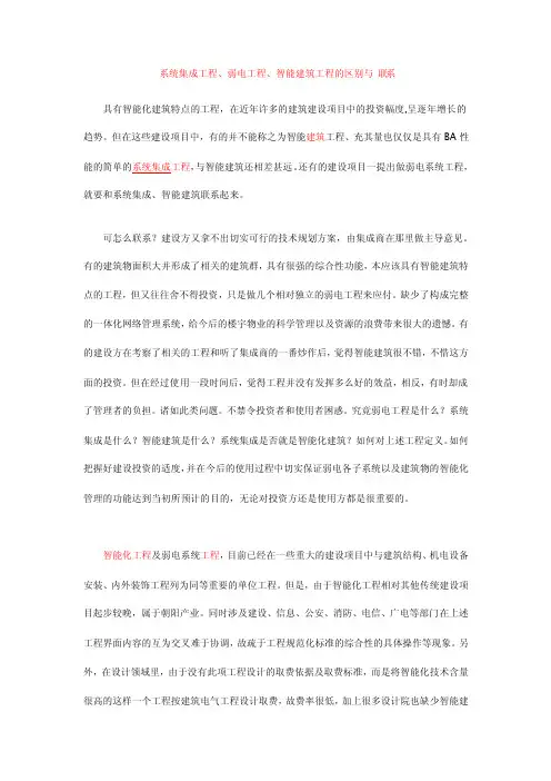 系统集成、建筑智能化工程与弱电工程的概念与区别