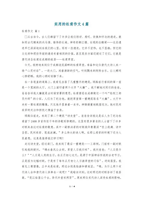 实用的杜甫作文4篇