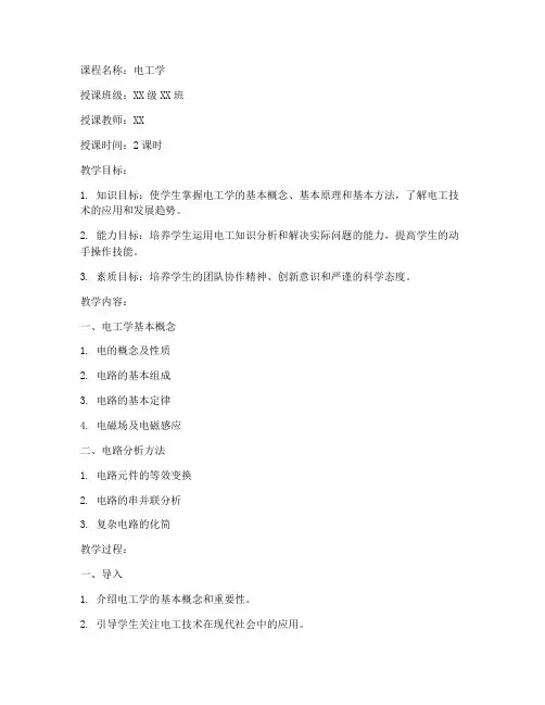 大学电工学授课教案