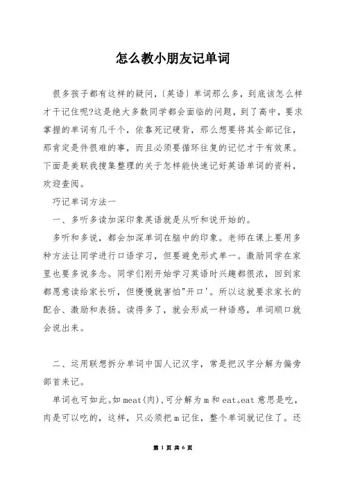 怎么教小朋友记单词