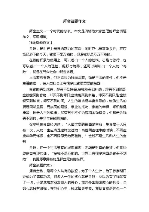拜金话题作文