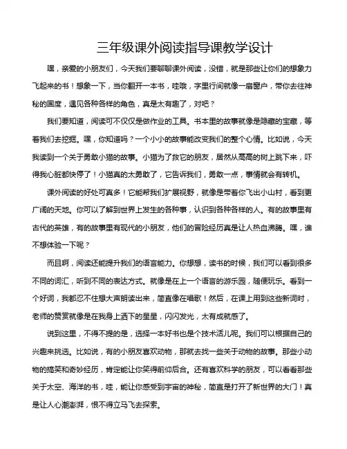 三年级课外阅读指导课教学设计