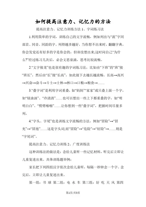 如何提高注意力、记忆力的方法