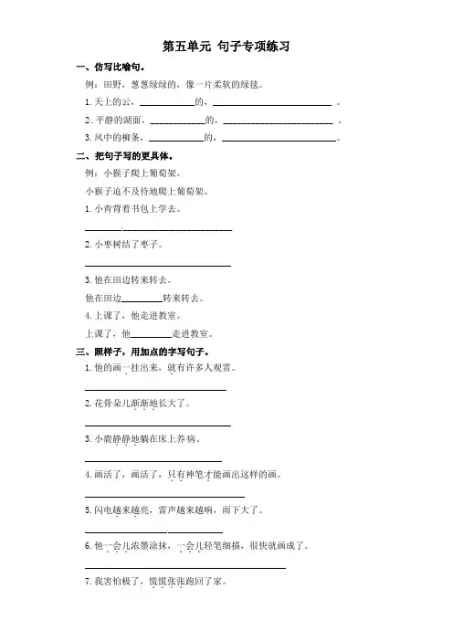 统编部编版小学语文二年级下册语文试题-第五单元  句子专项练习 (含答案)