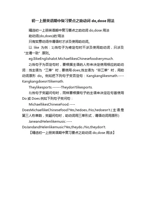 初一上册英语期中复习要点之助动词do,dose用法