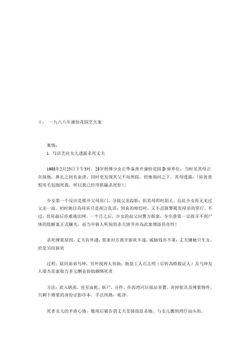 香港十大奇案