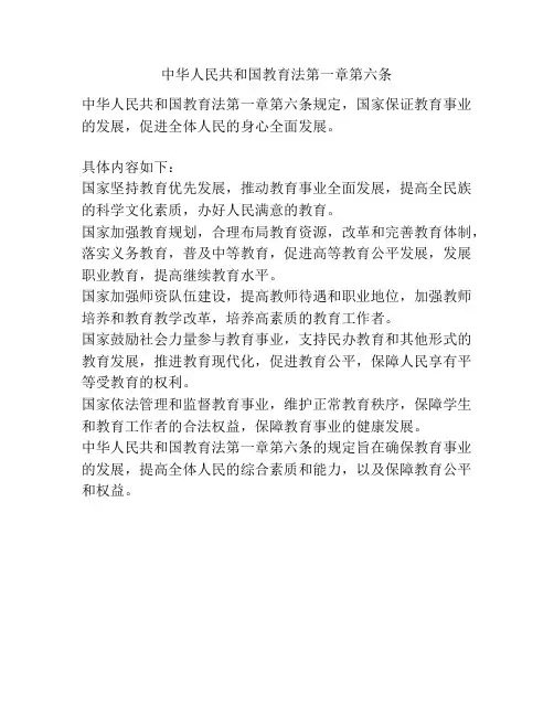 中华人民共和国教育法第一章第六条