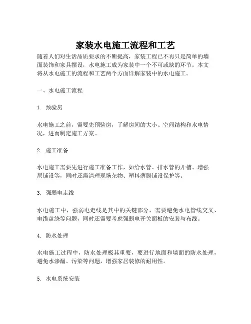 家装水电施工流程和工艺