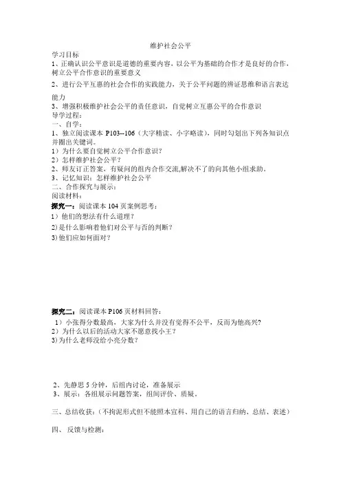 八年级思想品德维护社会公平导学案