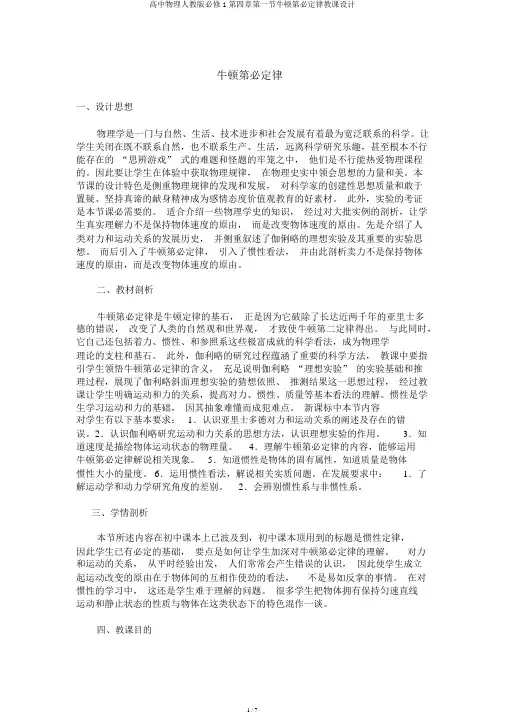 高中物理人教版必修1第四章第一节牛顿第一定律教案