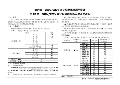 配电线路设计说明书11.30(修改)解析