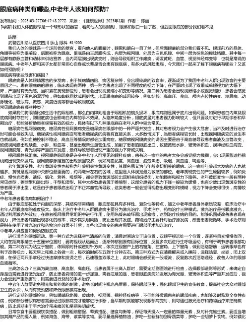 眼底病种类有哪些,中老年人该如何预防