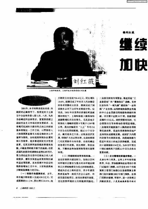 继续实施积极财政政策加快构建公共财政框架