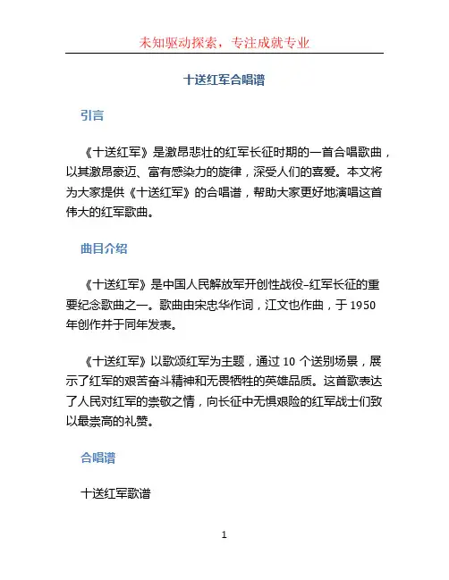 十送红军合唱谱