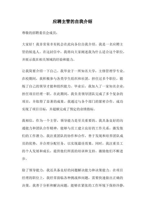 应聘主管的自我介绍