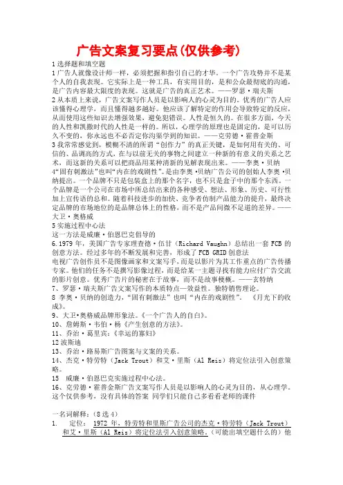 广告文案复习要点
