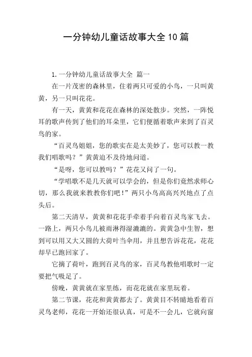 一分钟幼儿童话故事大全10篇