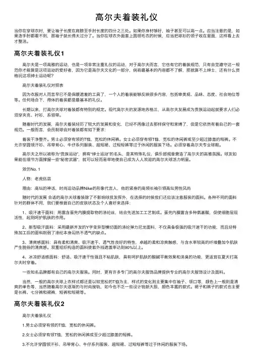 高尔夫着装礼仪