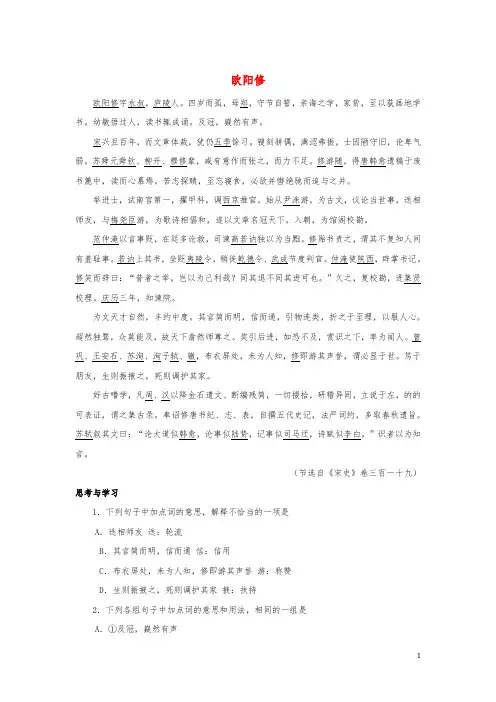 2020年中考语文文言人物传记押题训练欧阳修宋史卷三百一十九116