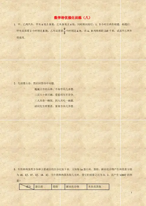 七年级数学下学期期末培优强化训练8 新人教版