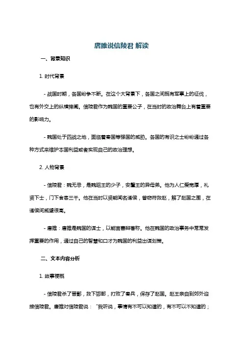 唐雎说信陵君 解读