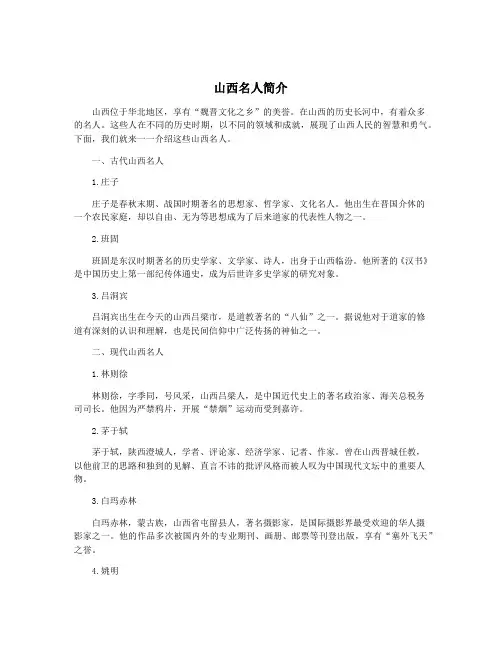 山西名人简介