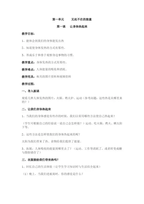 青岛版六年级科学下册全册教案