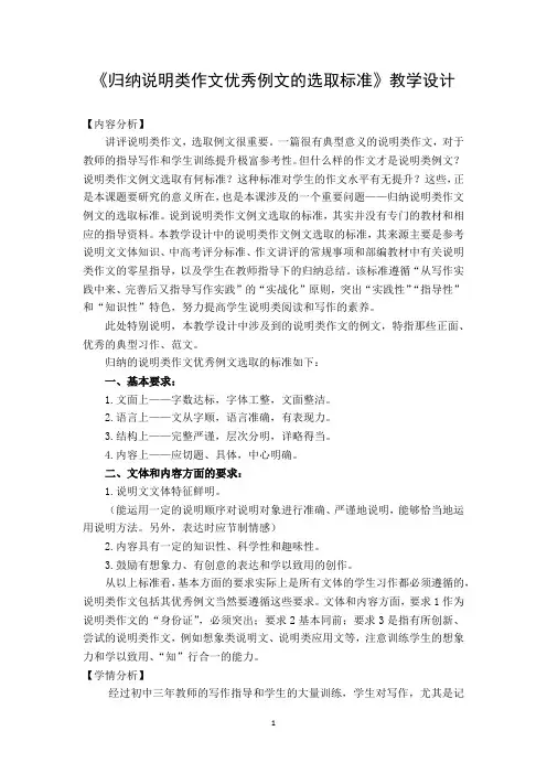 新人教版(部编)八年级语文上册《五单元  写作  说明事物要抓住特征》优质课教案_5